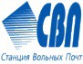 Станция вольных почт