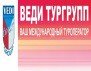 Туристическая компания &laquo;ВЕДИ ТУРГРУПП&raquo;