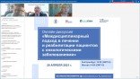 Подведены итоги онлайн-дискуссии «Междисциплинарный подход в лечении и реабилитации пациентов с онкологическими заболеваниями»