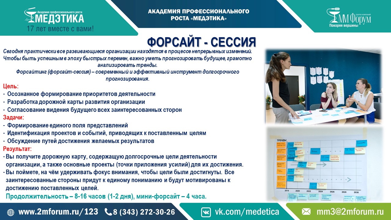 Форсайт проекты формирование культуры человека ФОРСАЙТ - СЕССИЯ